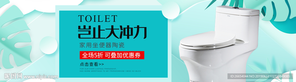 家用陶瓷坐便器马桶海报素材