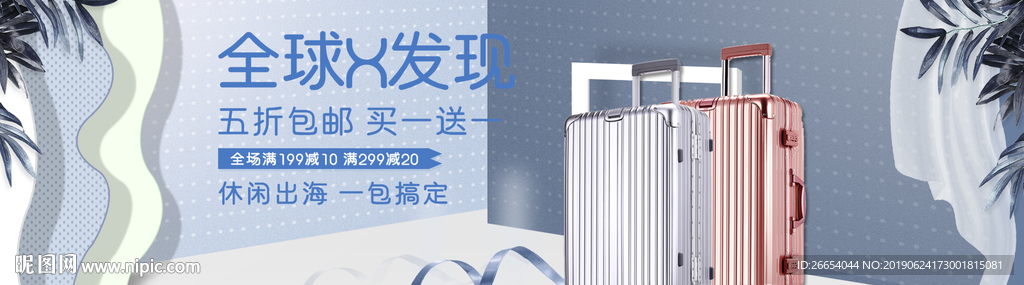 时尚旅行箱海报素材
