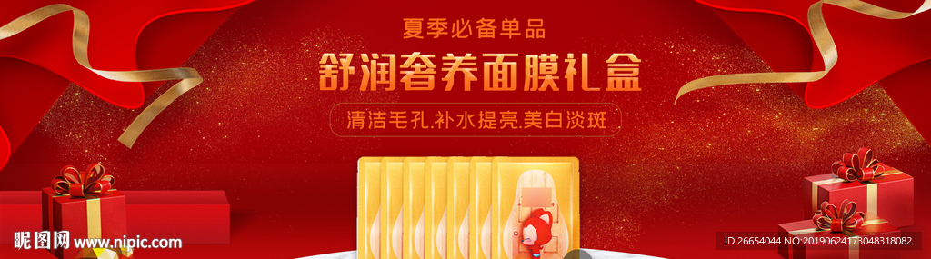 补水保湿美白面膜海报素材