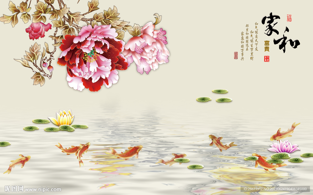家和富贵