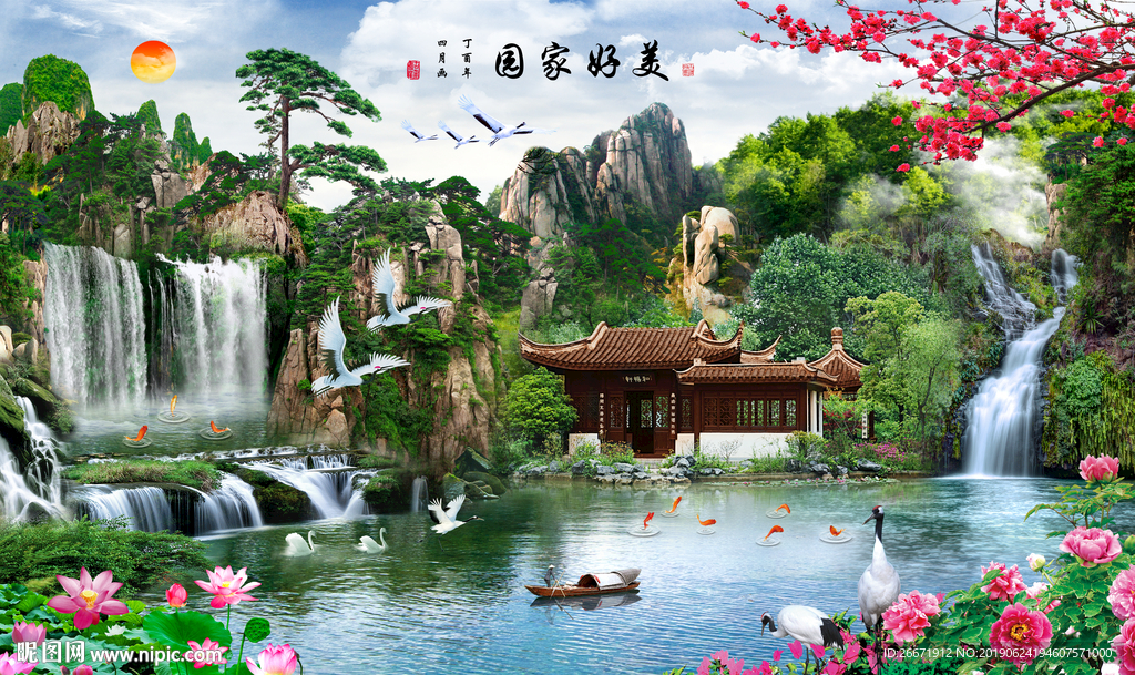 美好家园