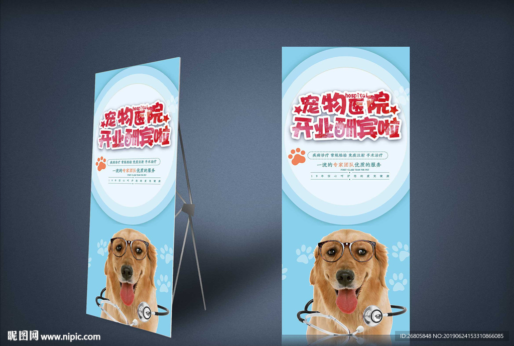 宠物医院开业