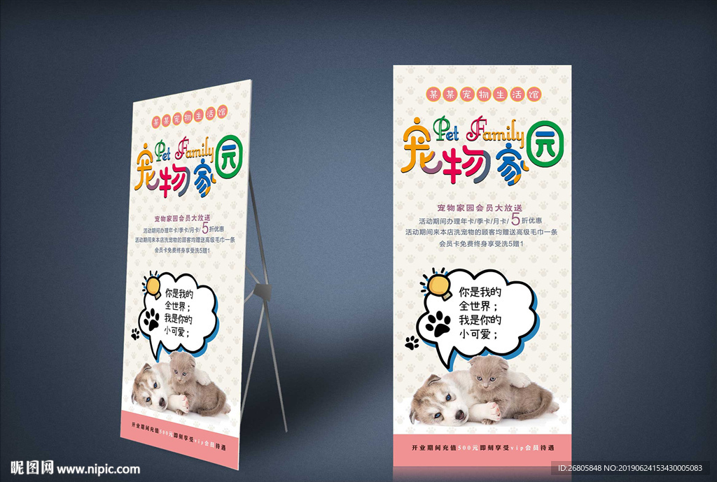 宠物店展架