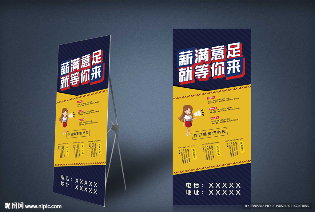 企业招聘