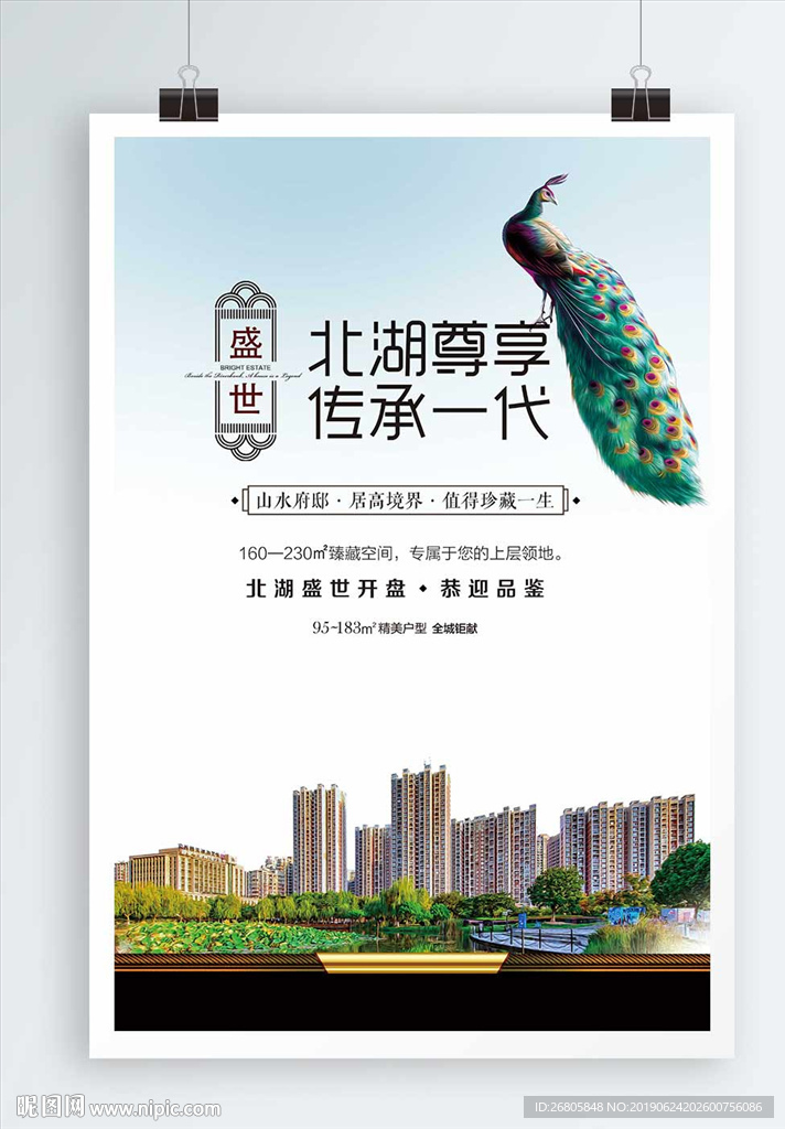 房地产海报