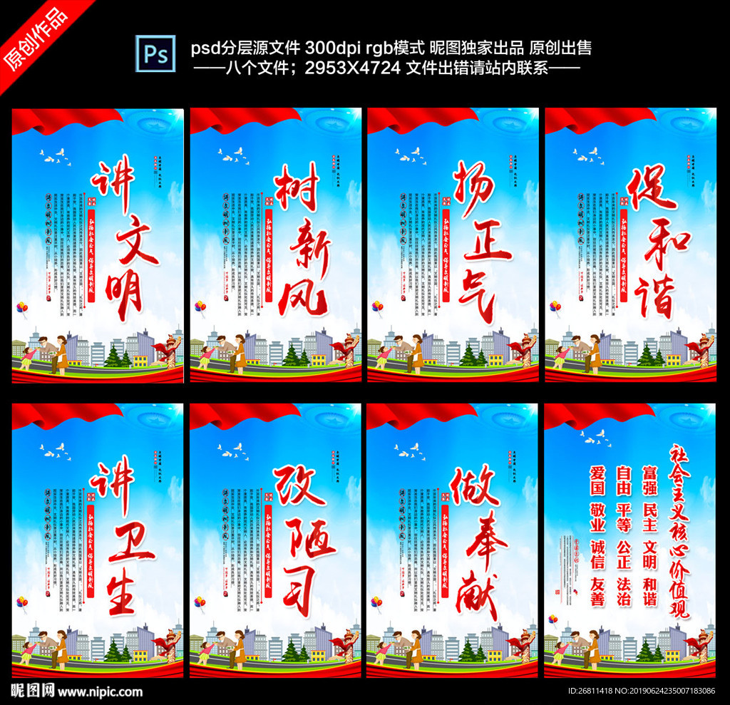 讲文明树新风
