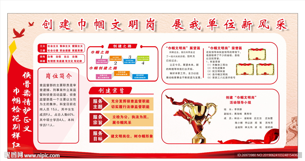 形象墙 宣传栏 文化栏 红色