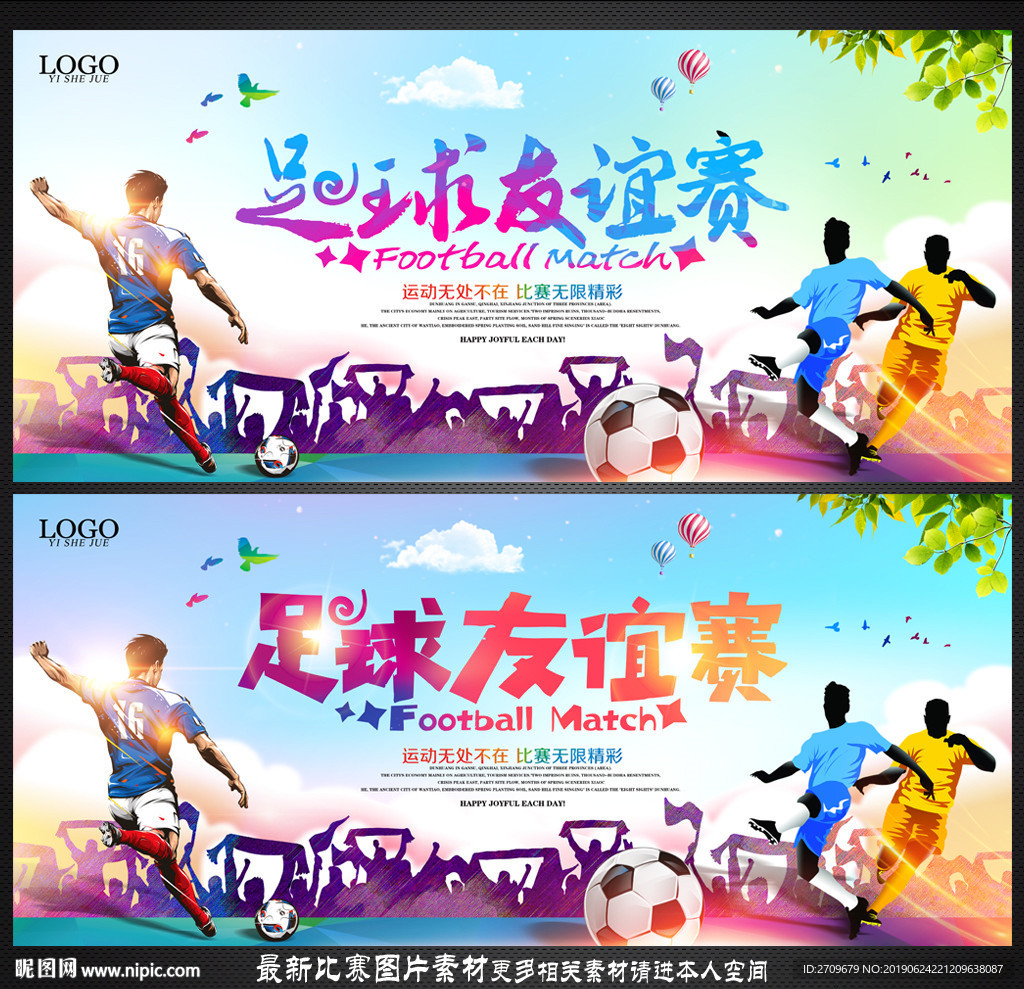 足球比赛
