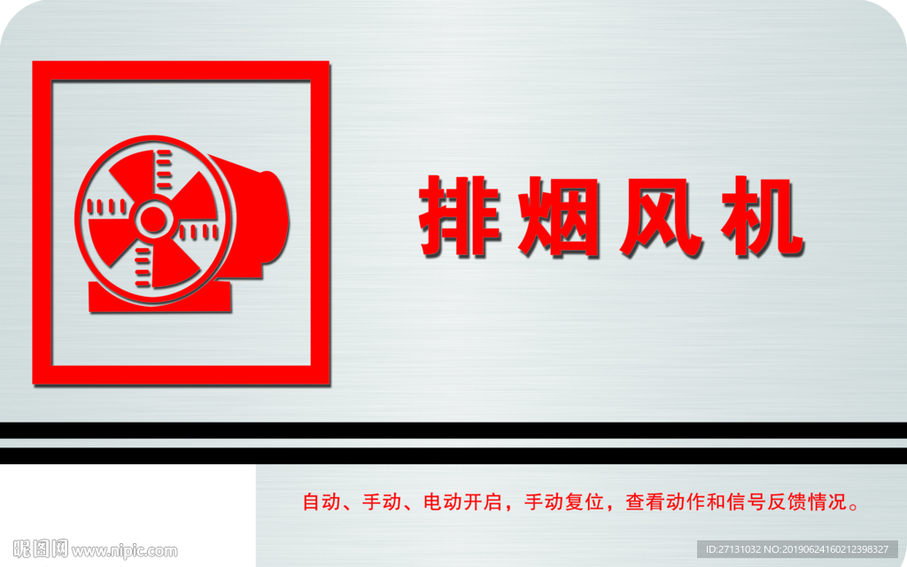 消防机械排烟风机