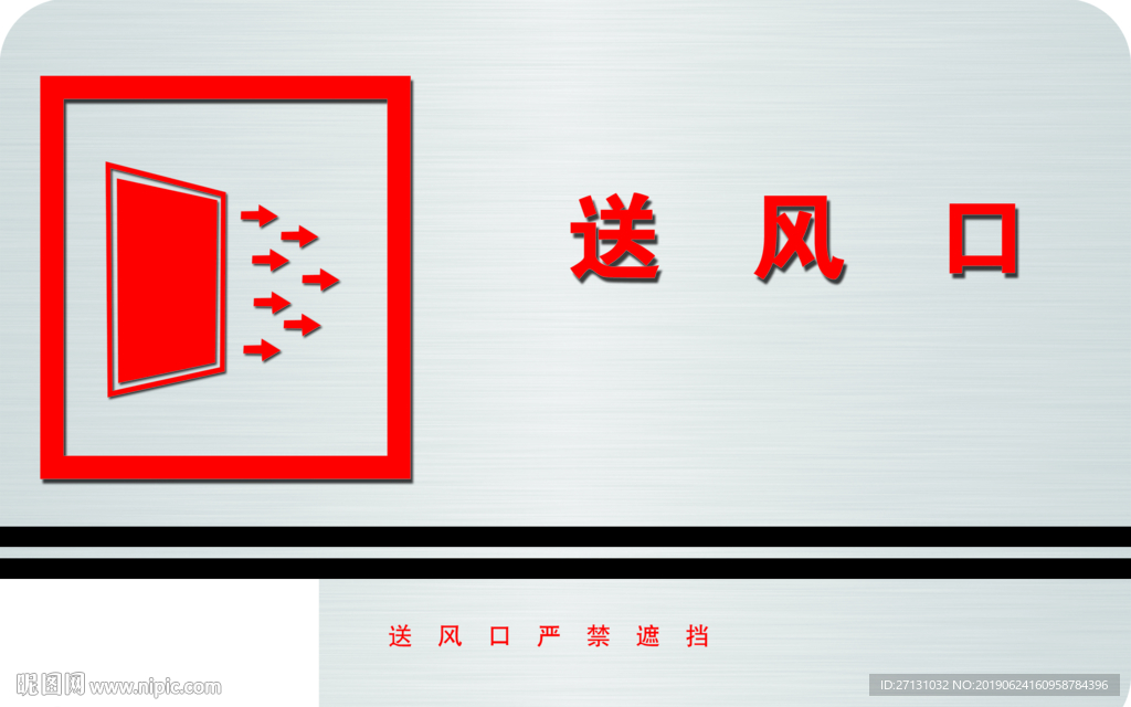 消防送风口