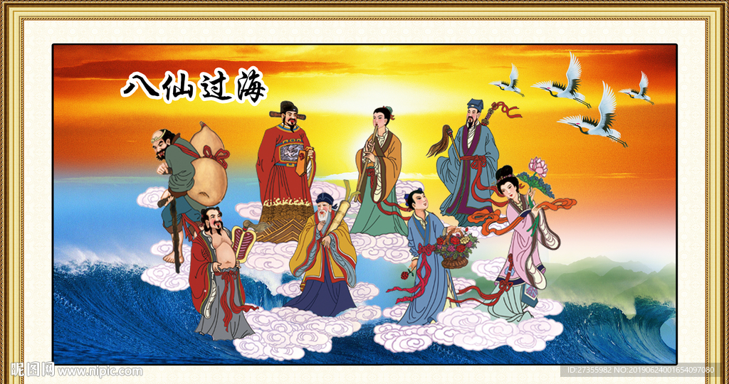 八仙过海