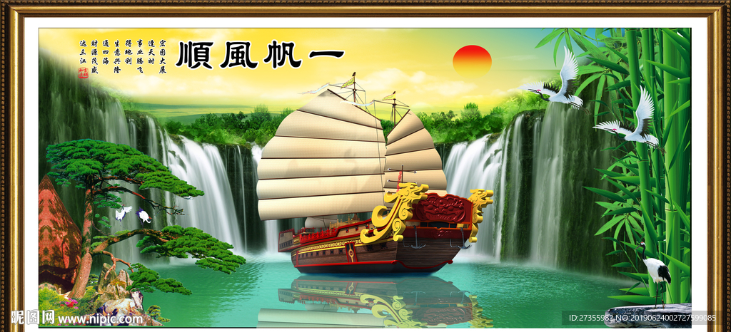 一帆风顺