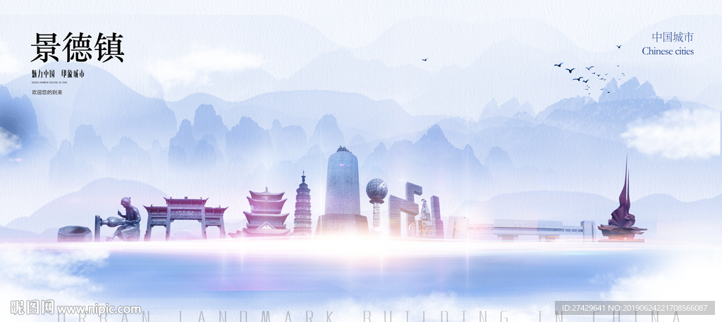 景德镇