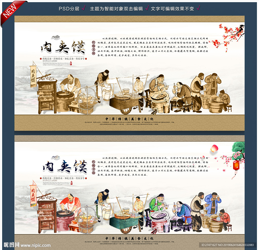 肉夹馍