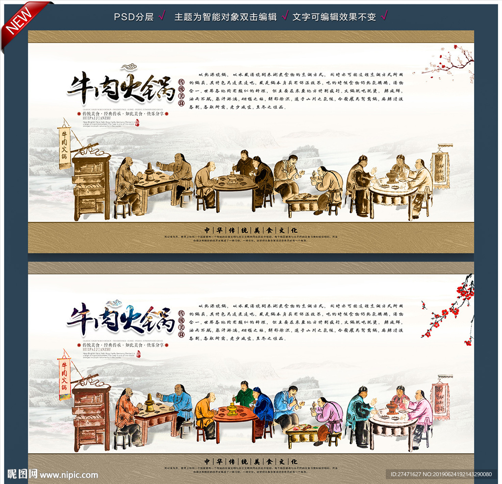牛肉火锅装饰画