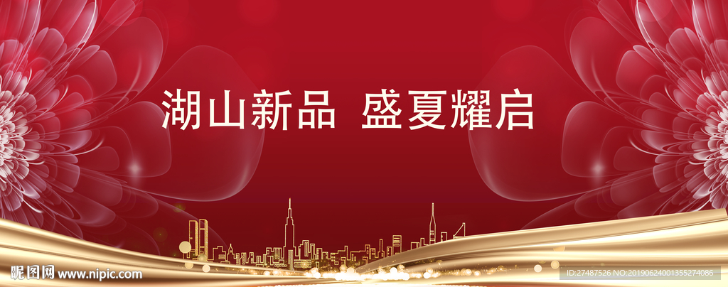 开盘背景板 新品开启主画面