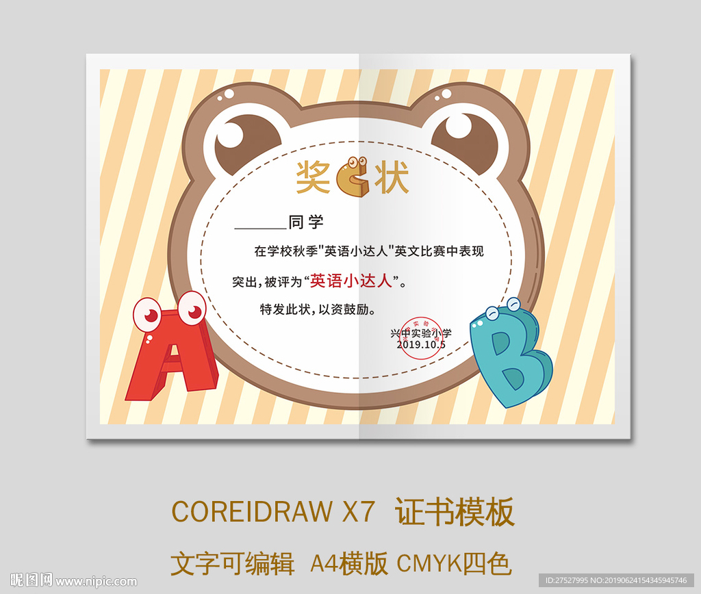 学校英语小达人矢量奖状模版