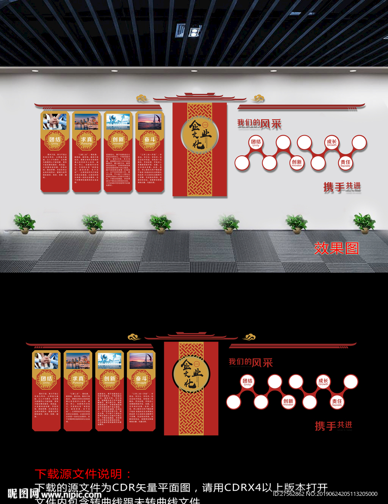 企业文化墙