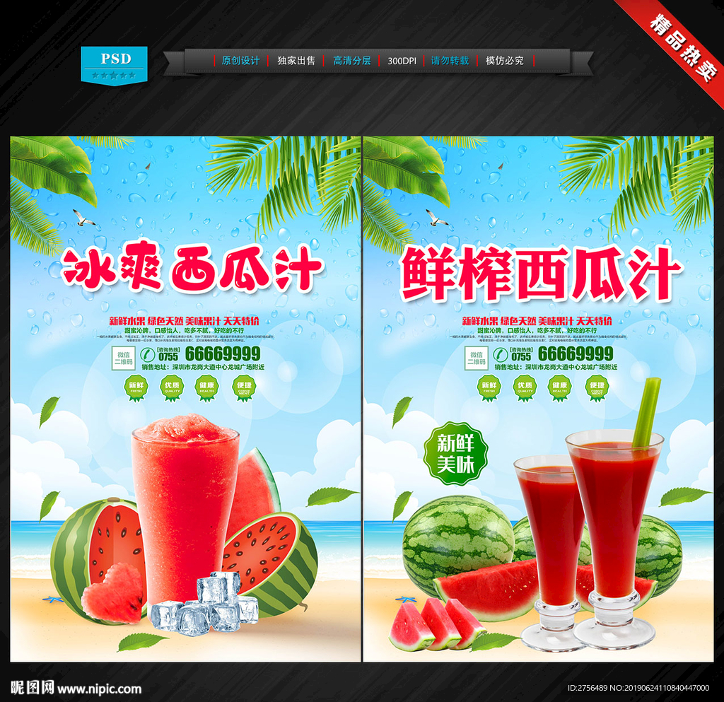 西瓜汁