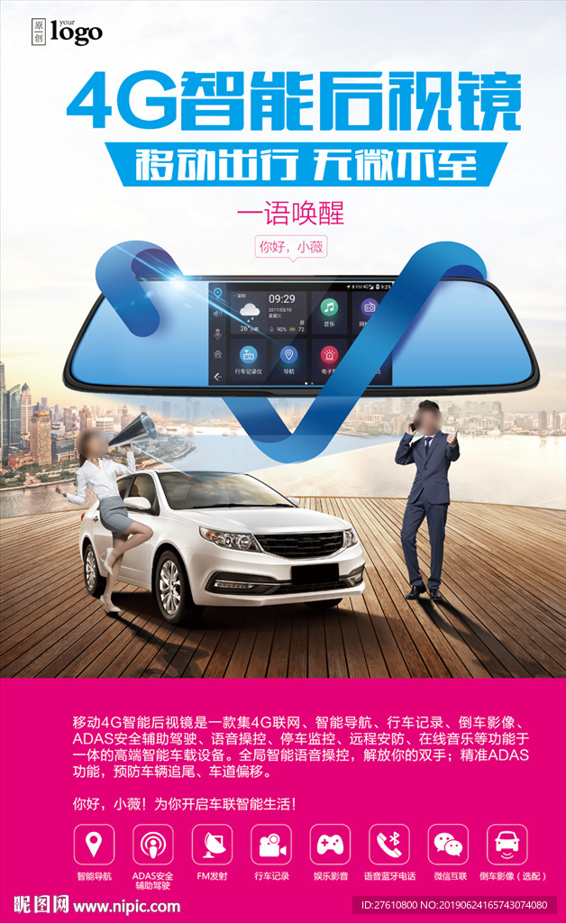 4G后视镜
