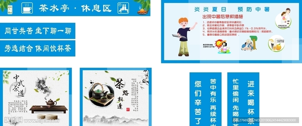 茶水亭