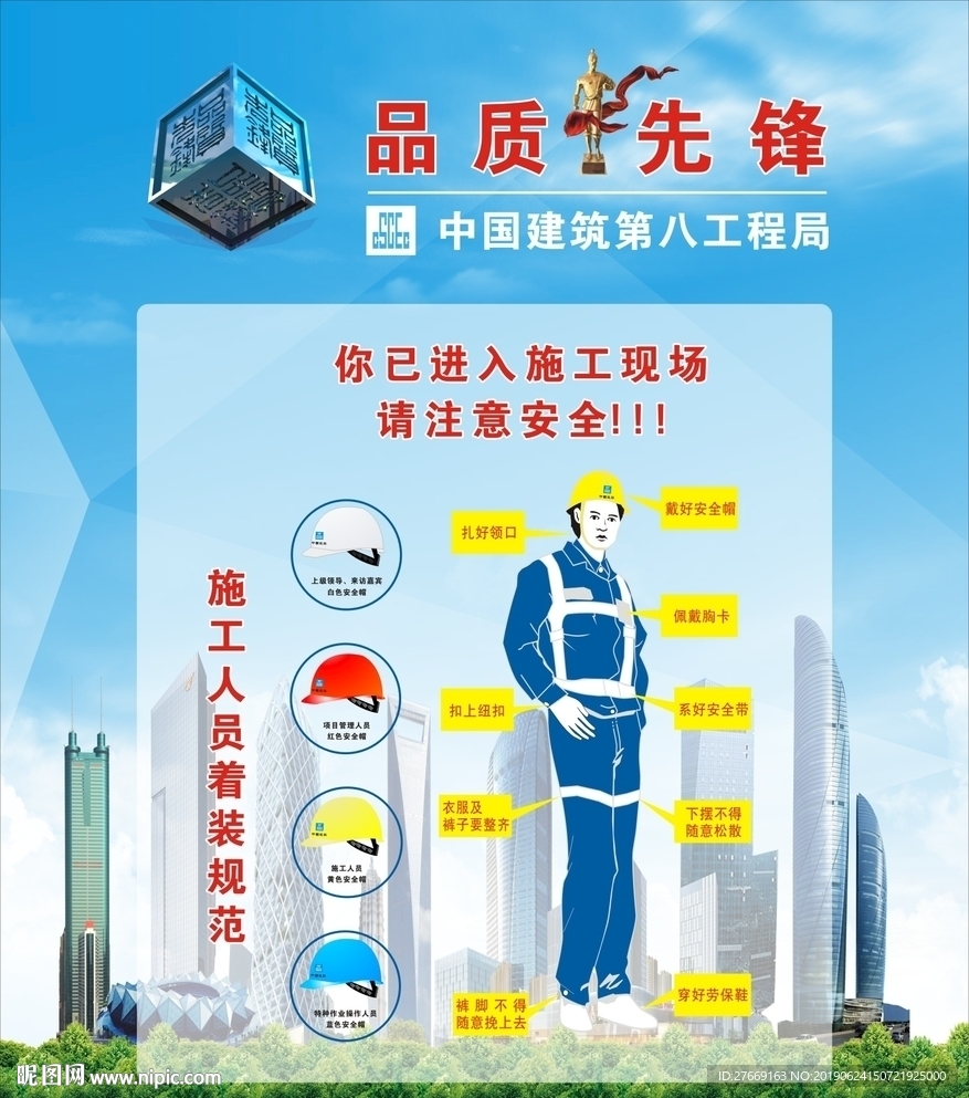 施工人员着装