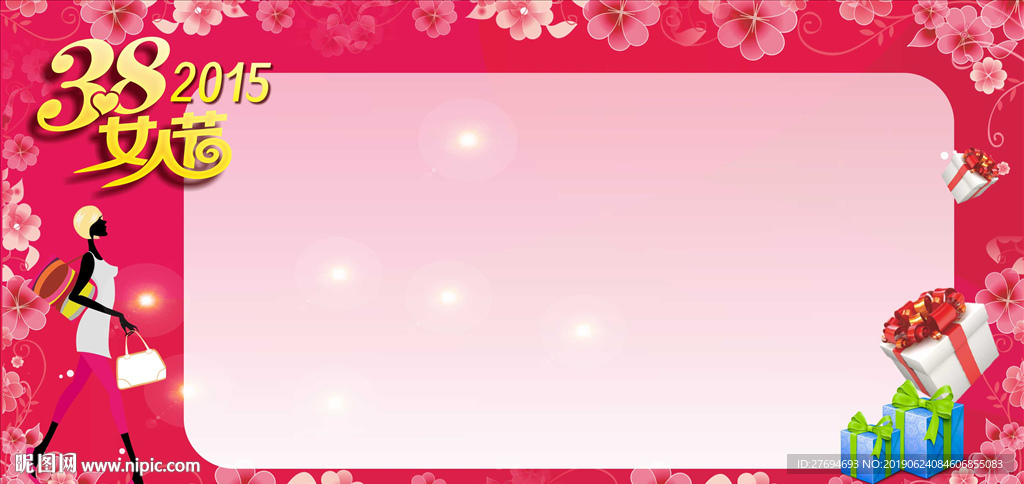 38妇女节