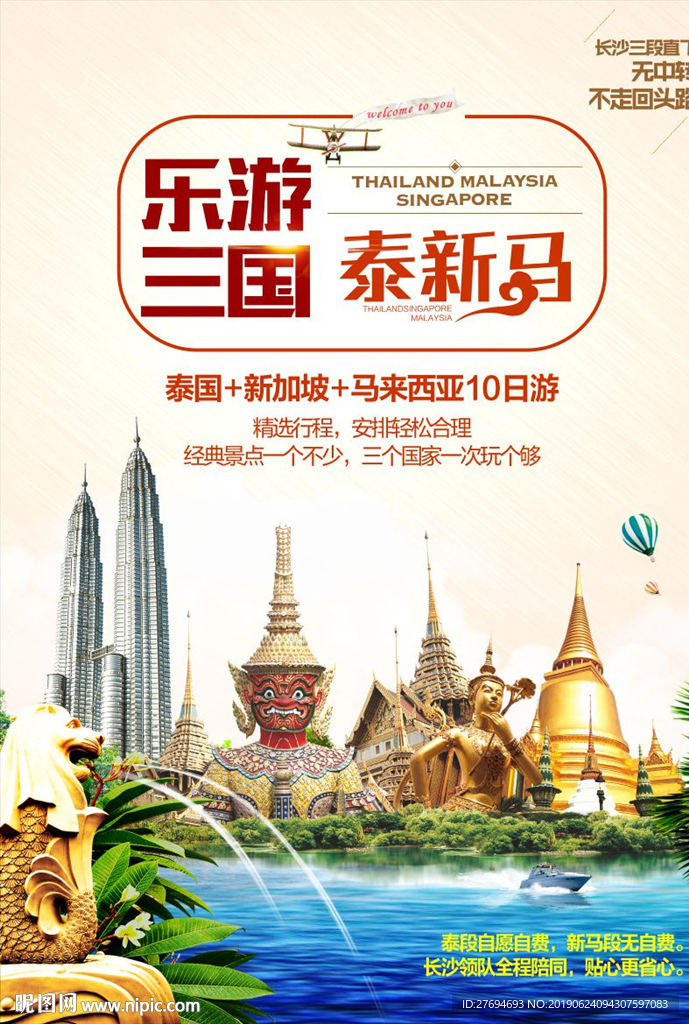 泰新马