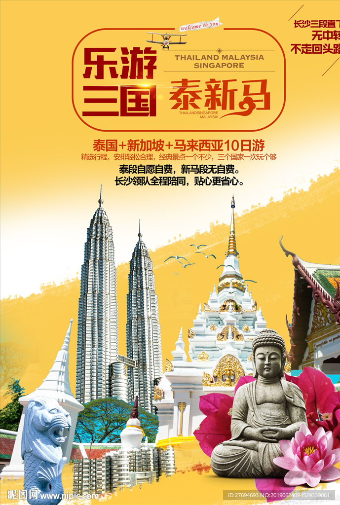 泰新马