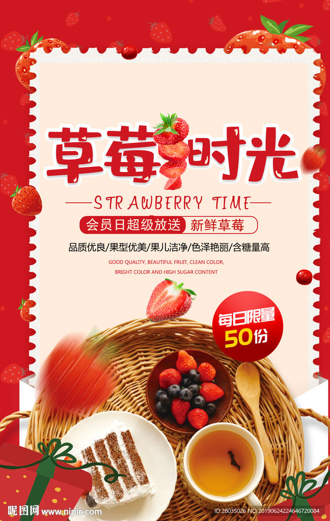 下午茶海报