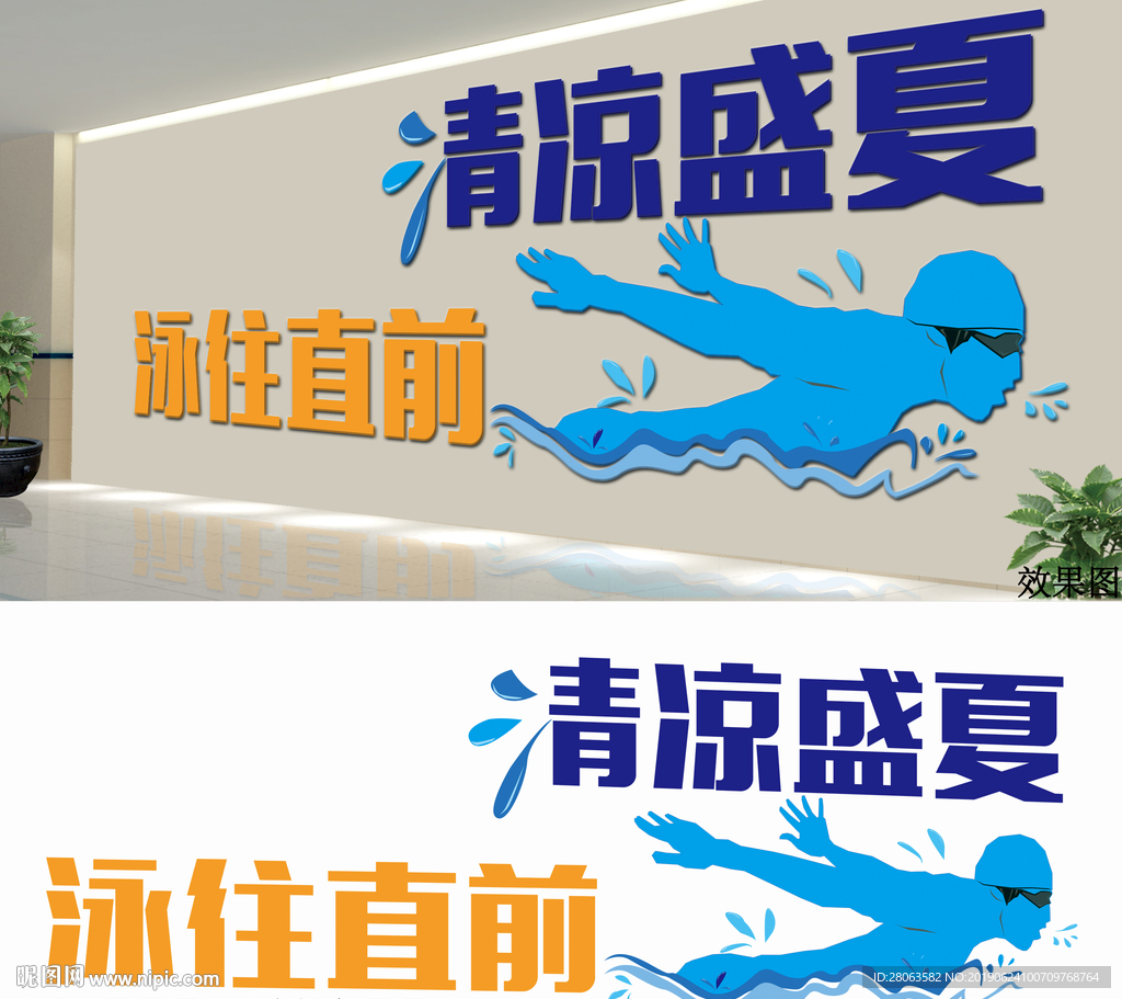 游泳馆文化墙