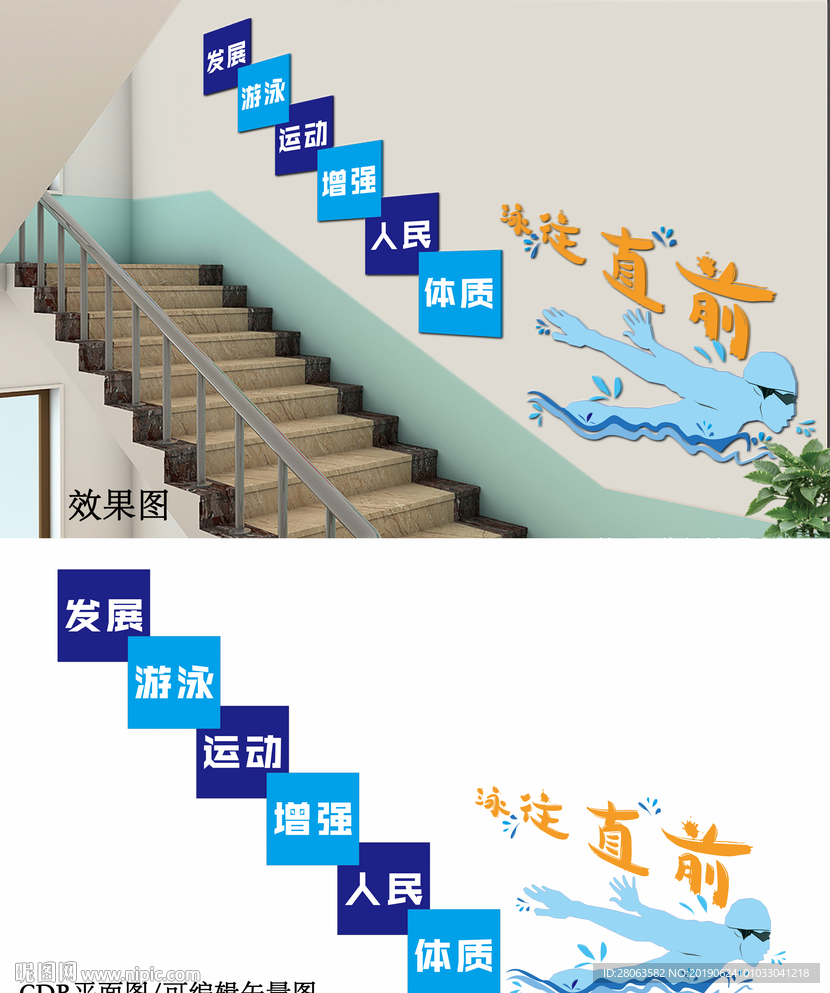 游泳馆楼梯文化墙