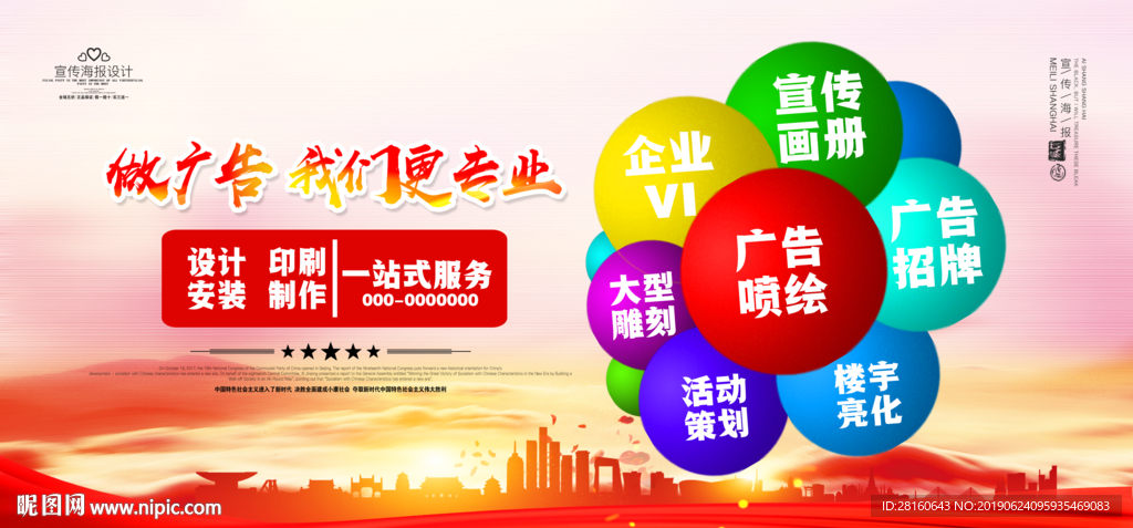 广告公司展板