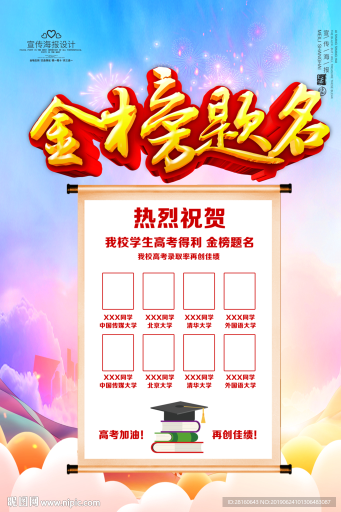 金榜题名