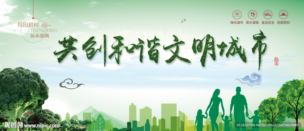 文明城市