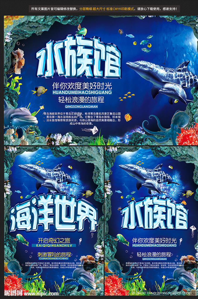海洋世界海报