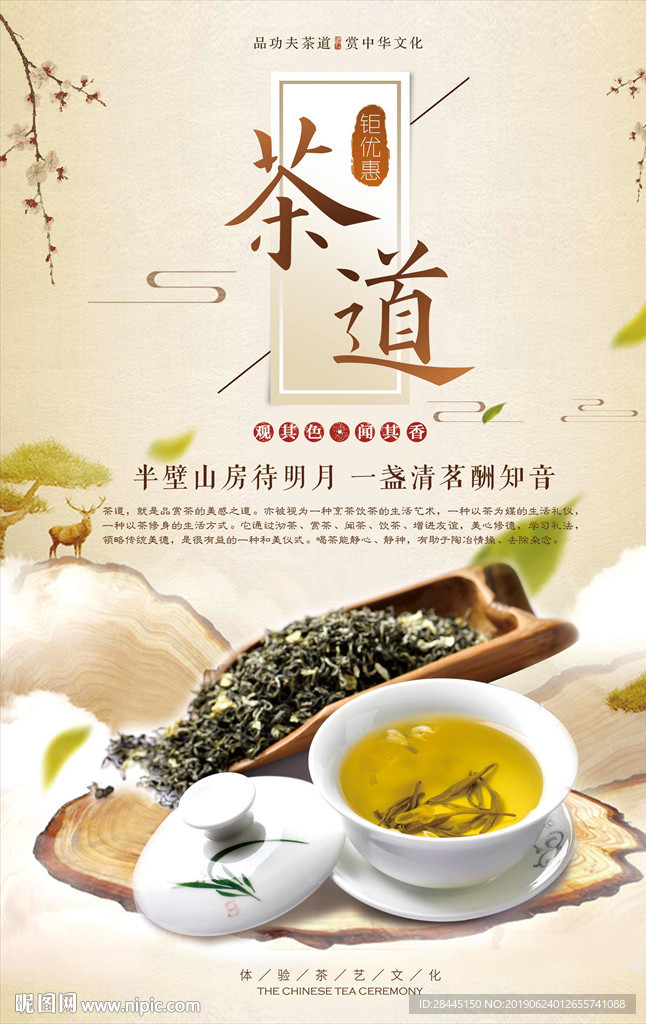 茶道