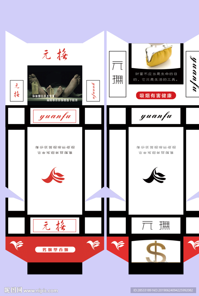 香烟盒包装