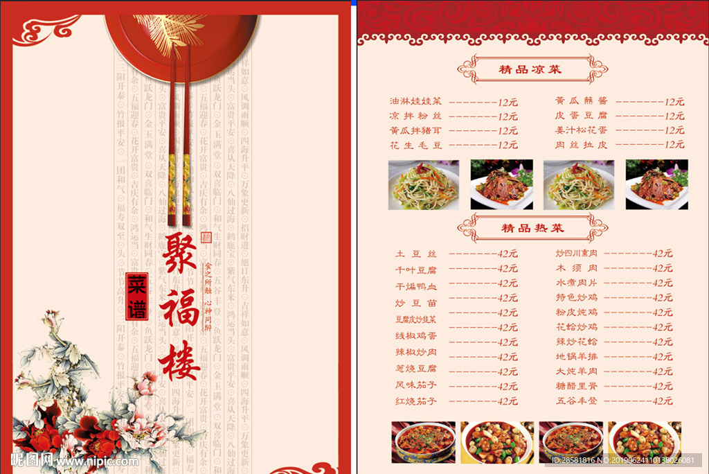 中式酒楼菜单宣传单