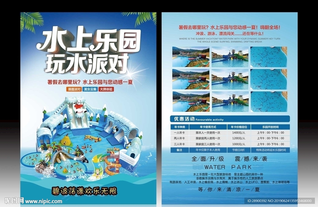 水上乐园宣传单