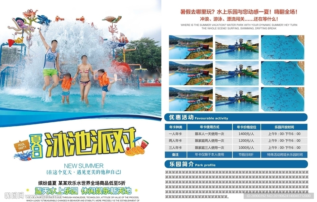 水乐园海报