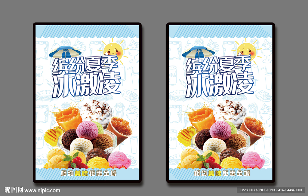 冰激凌