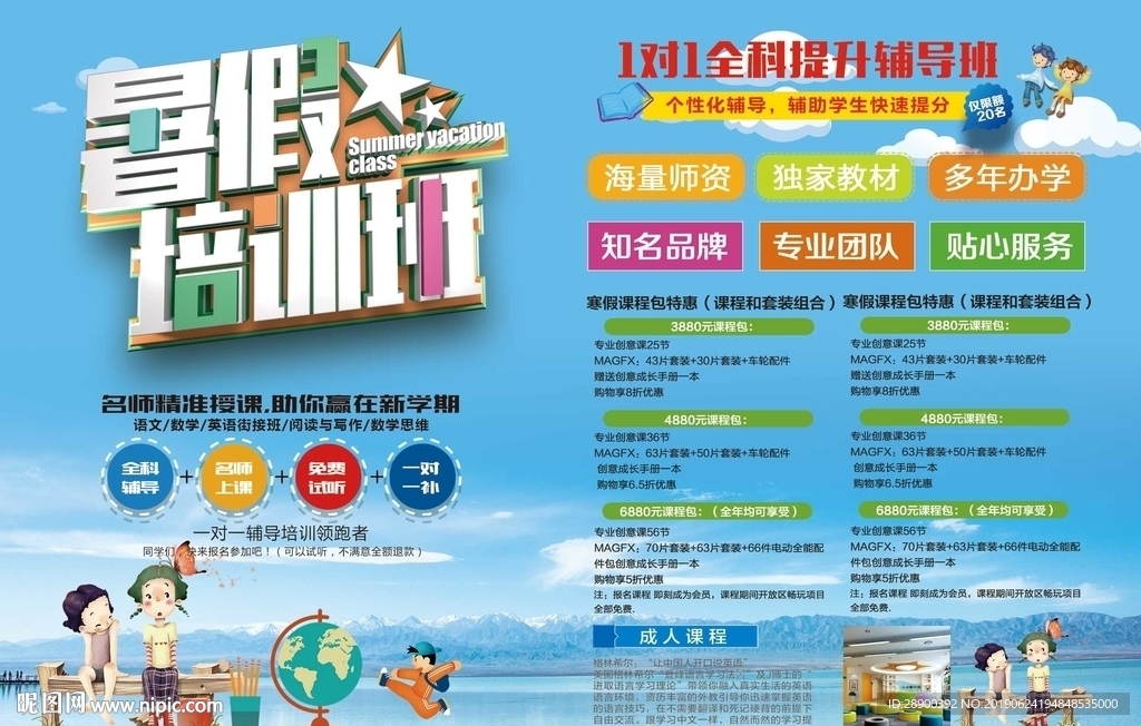 暑假培训班