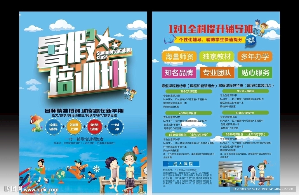 暑期培训班