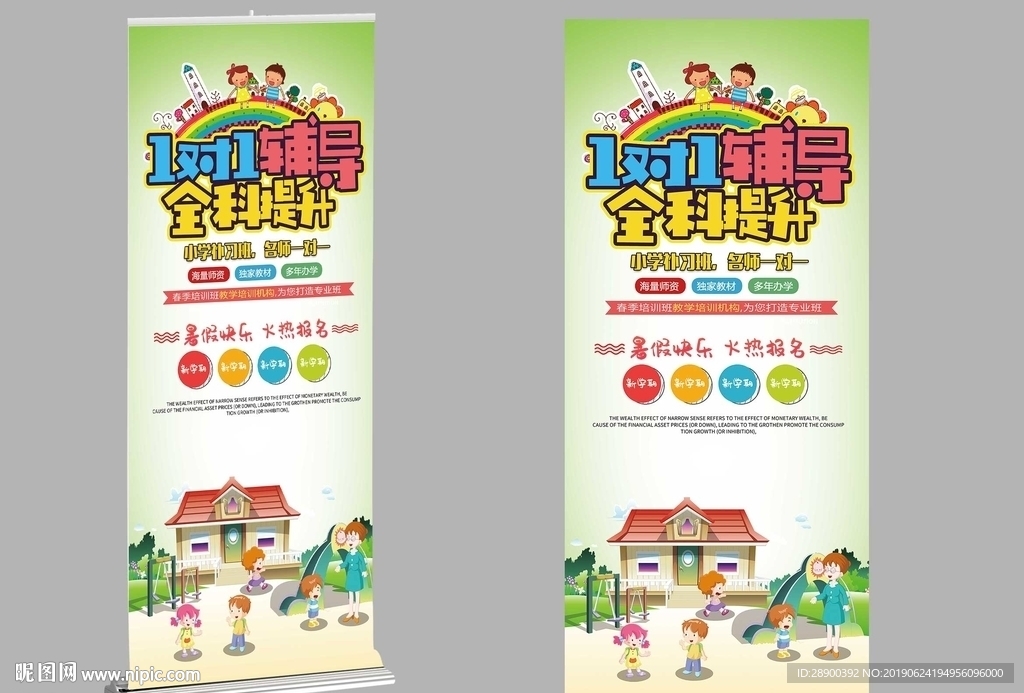 辅导班易拉宝