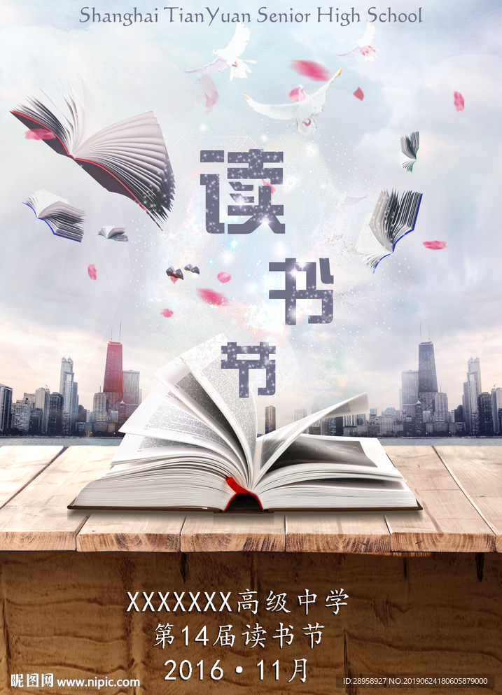 读书节