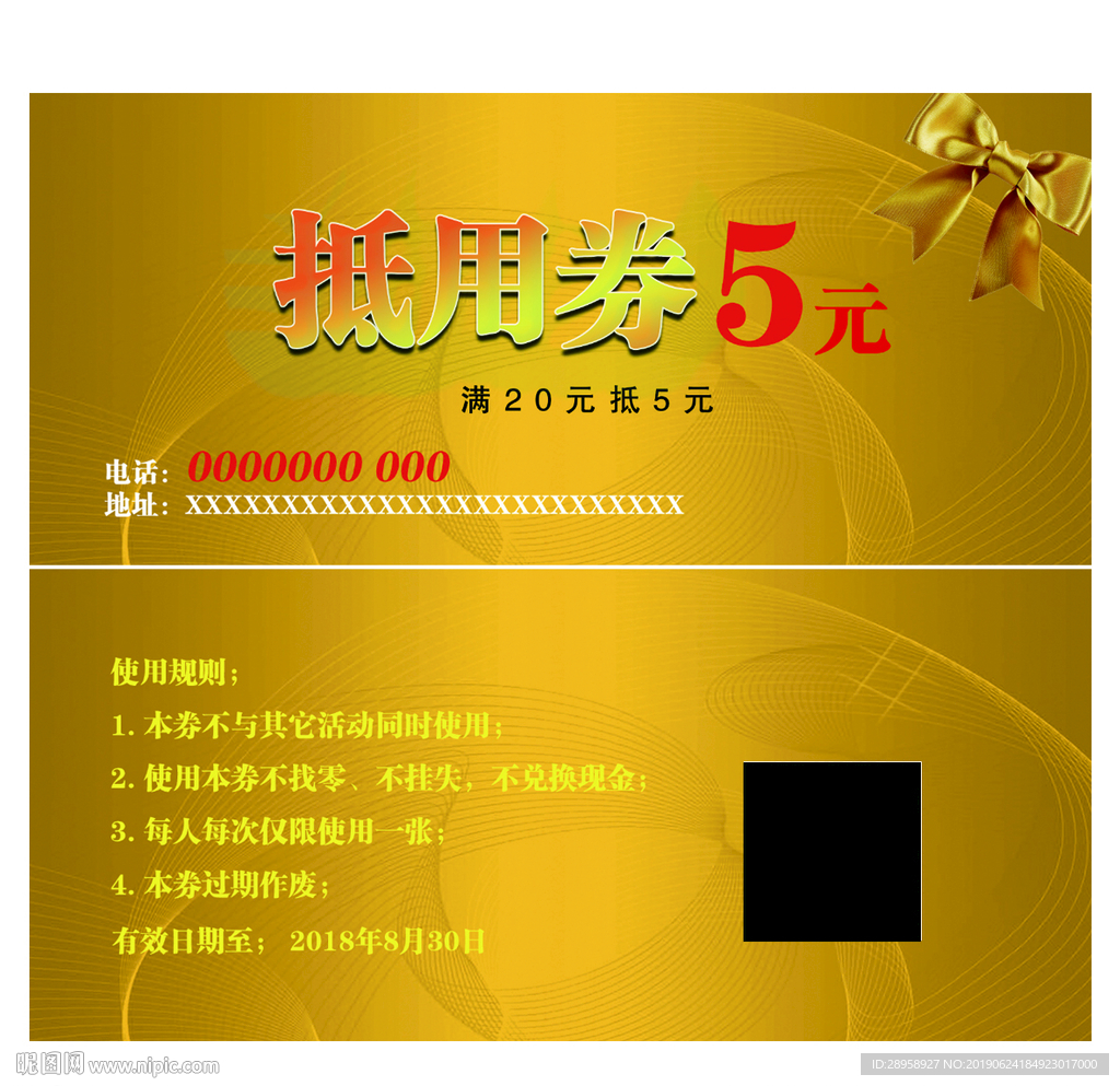 高档抵用券