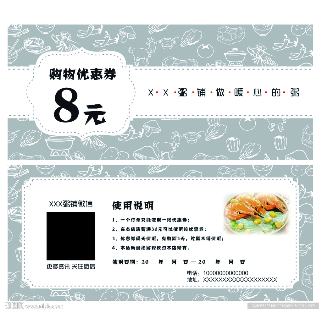 饭店代金券