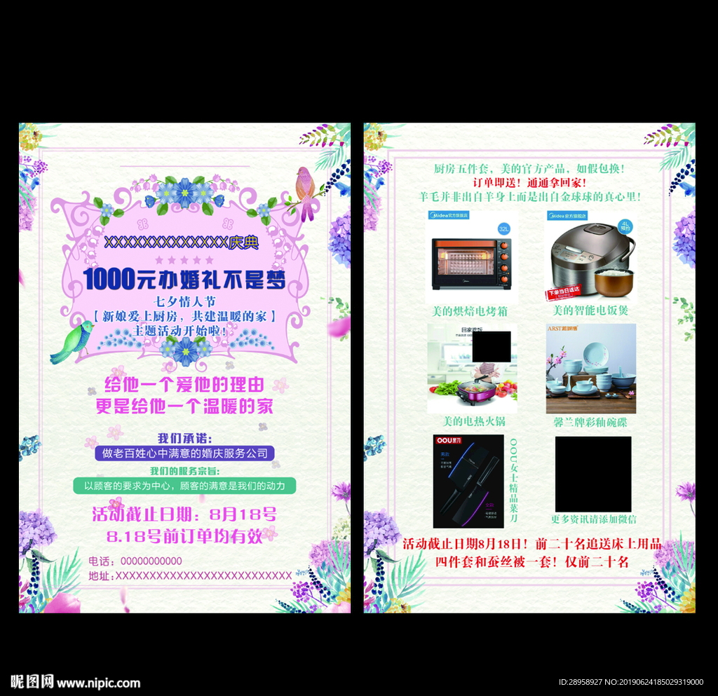 婚庆宣传页