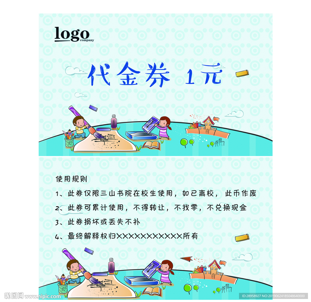 教育代金券